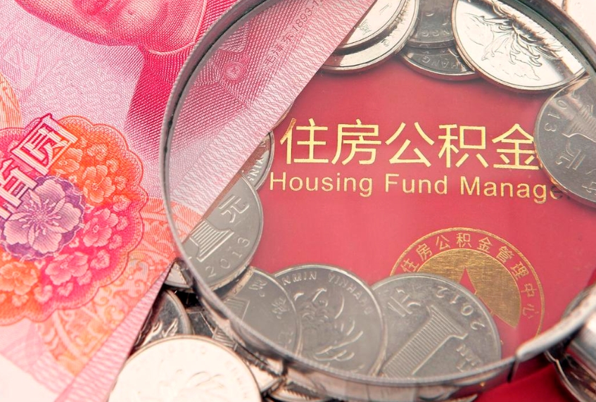 张掖公积金为什么封存6个月才能取（为什么公积金封存六个月之后还是不能取出来）