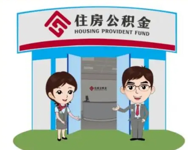 张掖公积金能直接取现金吗（公积金可以直接取现金吗）